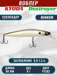 Воблер KYODA Destroyer Minnow-90SP, длина 9,0 см, вес 9.0 гр цвет P1282, заглубление 0,8-1.3 м
