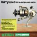 Катушка KYODA FPS2000, 8+1 подшипник, передний фрикцион