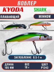 Воблер KYODA SHARK MINNOW-105F 10,5 см 18.0 гр цвет P1243, заглубление 0,5-1,0м.
