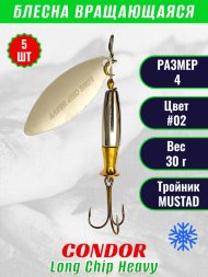 Блесна вращающаяся Condor Long Chip Heavy размер 4 вес 30,0 г цвет #02 5шт