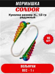 Мормышка вольфрамовая Condor Куколка размер XL, вес 1,0 гр, радужный 10 шт