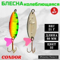 Блесна колеблющаяся двойная шумовая Condor Priority Twin 1 размер 60 мм вес 21 г цвет 32 5 шт