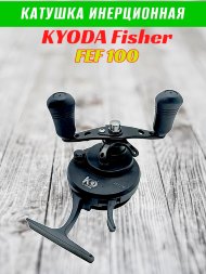 Катушка инерционная KYODA FISHER, модель FEF100, корпус пластик, шпуля пластик, внешний диаметр 60