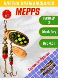 Блесна MEPPS Comet Black Fury №2 Chart C