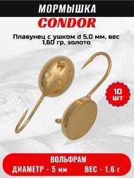 Мормышка вольфрамовая Condor Плавунец с ушком d 5,0 мм, вес 1,60 гр, золото /10 шт/