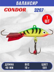 Балансир рыболовный для зимней рыбалки Condor 3207, гр 10, цвет 501