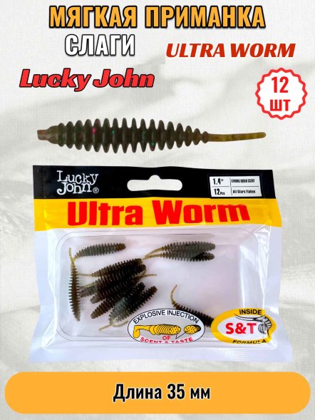 Слаг Lucky John Pro S Ultra Worm съедоб. 03,50 12шт 140192-S21