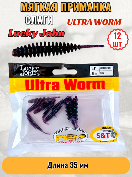 Слаг Lucky John Pro S Ultra Worm съедоб. 03,50 12шт 140192-S63