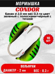 Мормышка вольфрамовая Condor Банан d 2,0 мм вес 0,3 гр цвет зеленый с полосками+черный с точкой 10 ш
