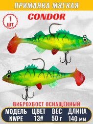 Виброхвост оснащённый CONDOR Crazy Bait NWPE5.5 размер 140 мм вес 50 гр цвет 13# 1 шт