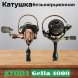 Катушка KYODA GELLA 4000, 10+1 подшипн., передний фрикцион, запасная шпуля