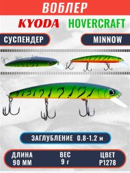 Воблер KYODA Hovercraft Minnow-90SP, длина 9,0 см, вес 9.0 гр цвет P1278, заглубление 0,8-1.2 м