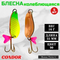 Блесна колеблющаяся двойная шумовая Condor Bonus Twin 1 размер 55 мм вес 16 г цвет 90 5 шт
