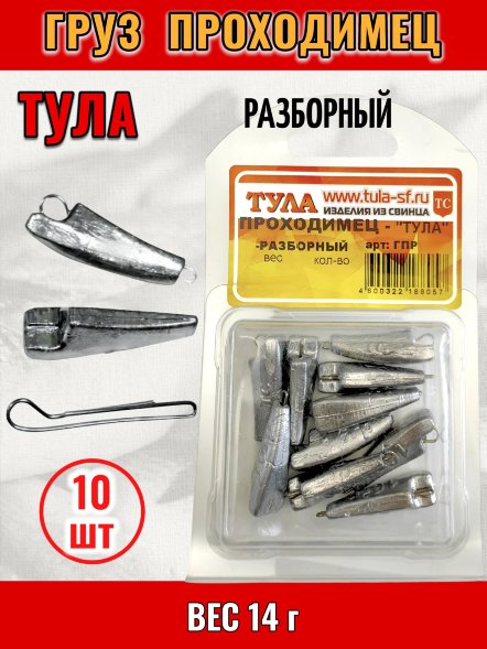 Груз Tula-SF Проходимец разборный 14г 10шт гпр-140