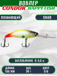 Воблер CONDOR HAPPY FISH размер 100 мм вес 30.0 гр заглубление 0 - 5,5 м цв 518#
