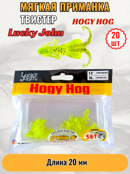 Твистер Lucky John Pro S Hogy Hog съедоб. 02,03 20шт 140199-071