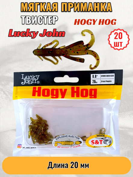 Твистер Lucky John Pro S Hogy Hog съедоб. 02,03 20шт 140199-PA03