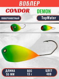 Воблер Condor поппер хорватское яйцо Demon 55 размер 55 мм вес 13.0 гр поверхностный, цвет 408