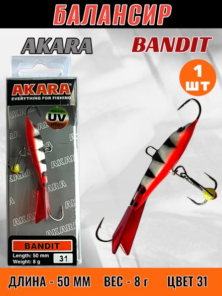 Балансир рыболовный для зимней рыбалки Akara Bandit 50 8г 31