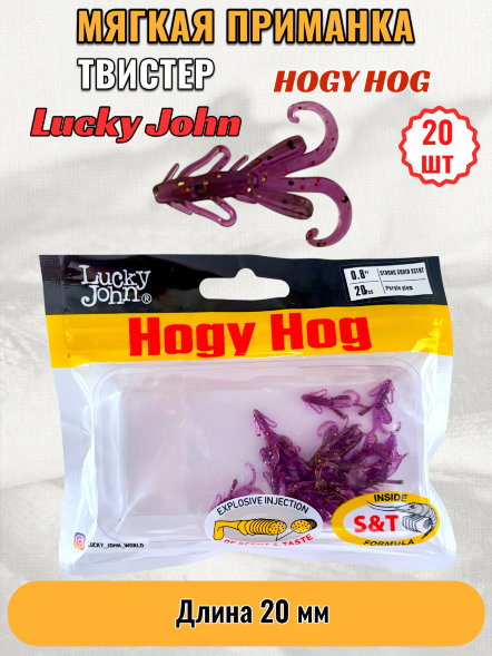 Твистер Lucky John Pro S Hogy Hog съедоб. 02,03 20шт 140199-S13