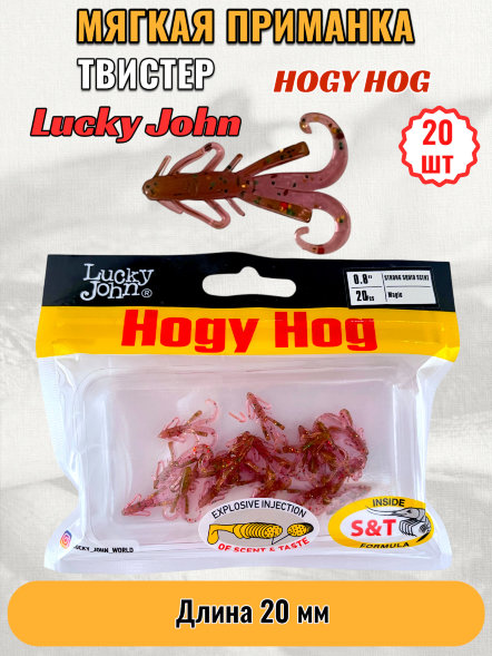 Твистер Lucky John Pro S Hogy Hog съедоб. 02,03 20шт 140199-S14