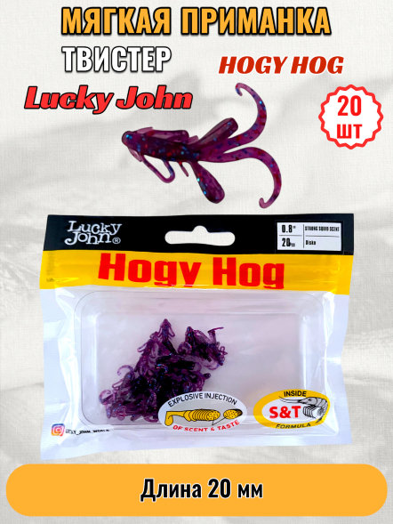 Твистер Lucky John Pro S Hogy Hog съедоб. 02,03 20шт 140199-S63