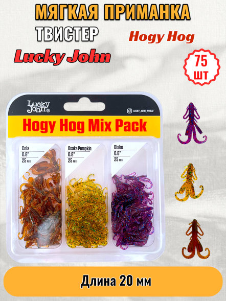 Твистер Lucky John Pro S Hogy Hog съедоб. 02,03 75шт 140199-MIX1