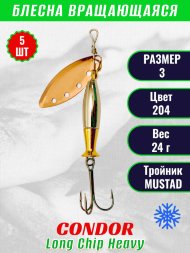 Блесна вращающаяся Condor Long Chip Heavy размер 3 вес 24,0 г цвет 204 5шт