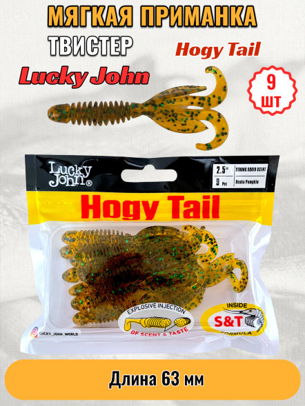 Твистер Lucky John Pro S Hogy Tail съедоб. 06,35 9шт 140217-PA19