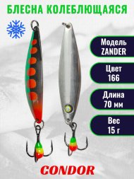 Блесна колеблющаяся зимняя Condor ZANDER, вес 15,0 гр. длина 70 мм цвет 166