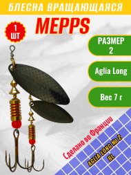 Блесна вращающаяся MEPPS Aglia Long №2 BL