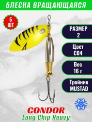 Блесна вращающаяся Condor Long Chip Heavy размер 2 вес 16,0 г цвет C04 5шт
