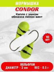 Мормышка вольфрамовая Condor Капля с ушком d 3.0 мм, вес 0,5 гр, обмазка лимон-винт 10 шт