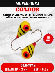 Мормышка вольфрамовая Condor Капля с ушком d 3,0 мм, вес 0,5 гр, обмазка малек, желтая-винт 10 шт