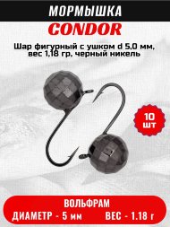 Мормышка вольфрамовая Condor Шар фигурный с ушком d 5,0 мм, вес 1,18 гр, черный никель 10 шт