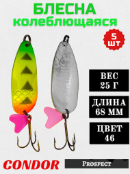 Блесна колеблющаяся Condor Prospect 1 размер 68 мм вес 25 г цвет 46 5 шт
