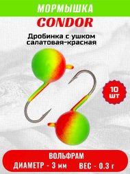 Мормышка вольфрамовая Condor Дробинка с ушком d 3,0 мм, вес 0,3 гр, салатовая-красная 10 шт