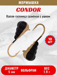 Мормышка вольфрамовая Condor Капля-гусеница гранёная с ушком d 5,0 мм, вес 1,90 гр, черно золотой 10 шт