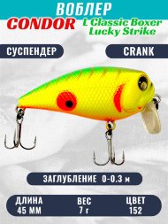 Воблер Condor L Classic Boxer LCB45 размер 45 мм вес 7.0гр заглубление 0,0 - 0.3 m , цвет 152