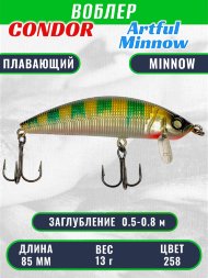 Воблер Condor Artful Minnow AMW85 размер 85 мм вес 13.0гр заглубление 0.5 - 0.8 m , цвет 258