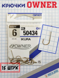 Крючок Owner 50434-06 15шт