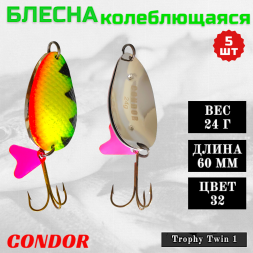 Блесна Condor колеблющаяся двойная шумовая Trophy Twin 1, 60 мм вес 24 г цвет 32, 5 шт
