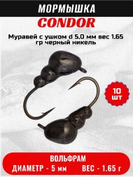 Мормышка вольфрамовая Condor Муравей с ушком d 5,0 мм, вес 1,65 гр, черный никель 10 шт