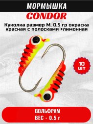 Мормышка вольфрамовая Condor Куколка размер M,  0,5 гр окраска красная с полосками +лимонная 10 шт
