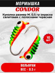 Мормышка вольфрамовая Condor Куколка размер M, вес 0,5 гр, окраска салатовая с полосками +красная 10 шт