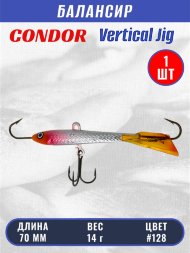 Балансир рыболовный для зимней рыбалки Condor 3228 размер 70 мм 14 гр цвет 128