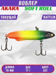 Ратлин Akara Soft roll 70мм 17г SR70-A21